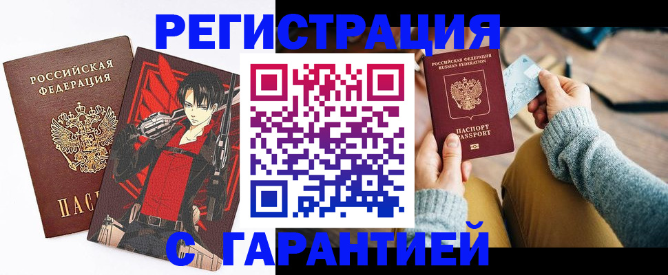 прописка иностранных граждан в Аше