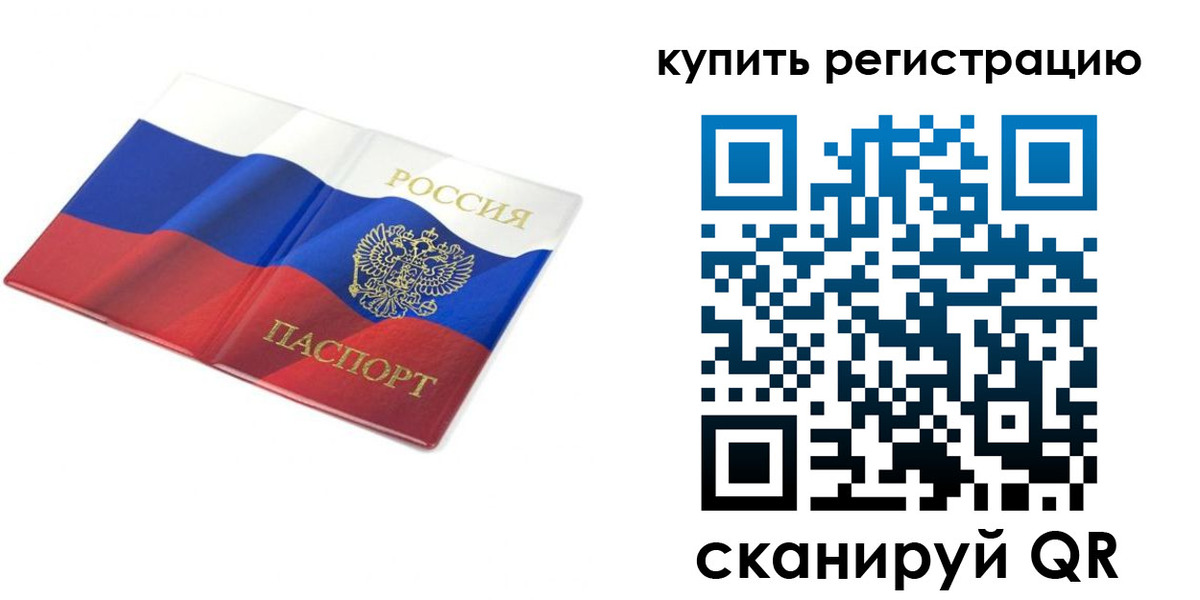 прописка для кредита в Аше