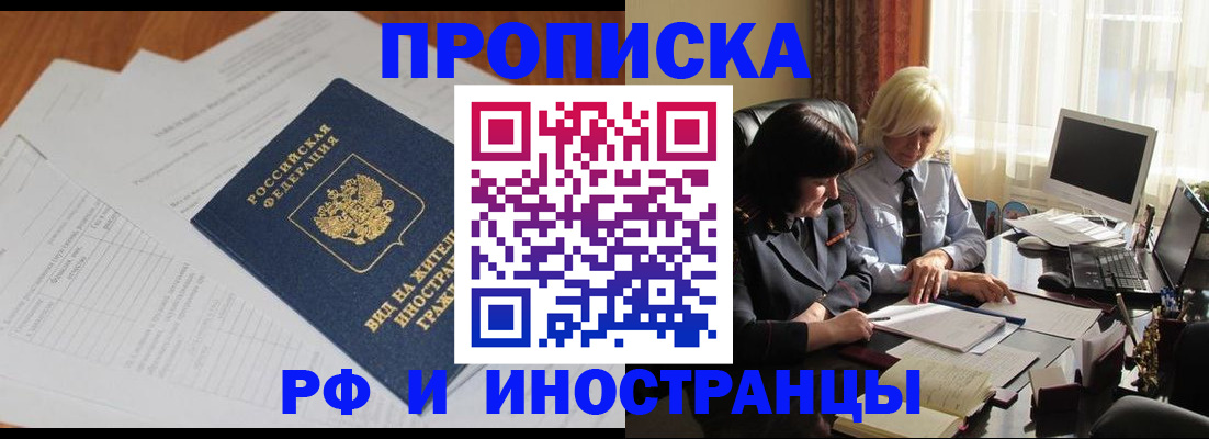 временная регистрация для всех в Аше