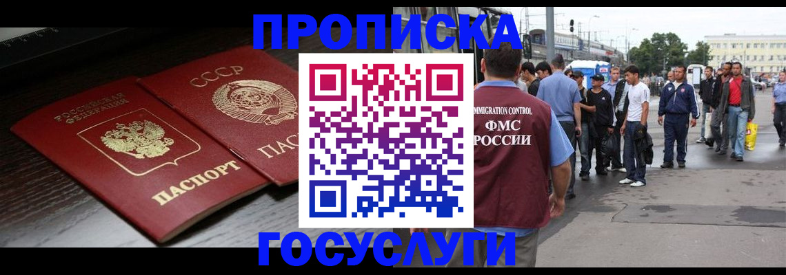 прописка для школы в Аше