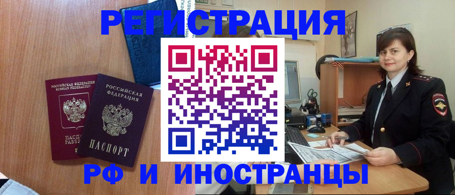 временная регистрация недорого в Аше