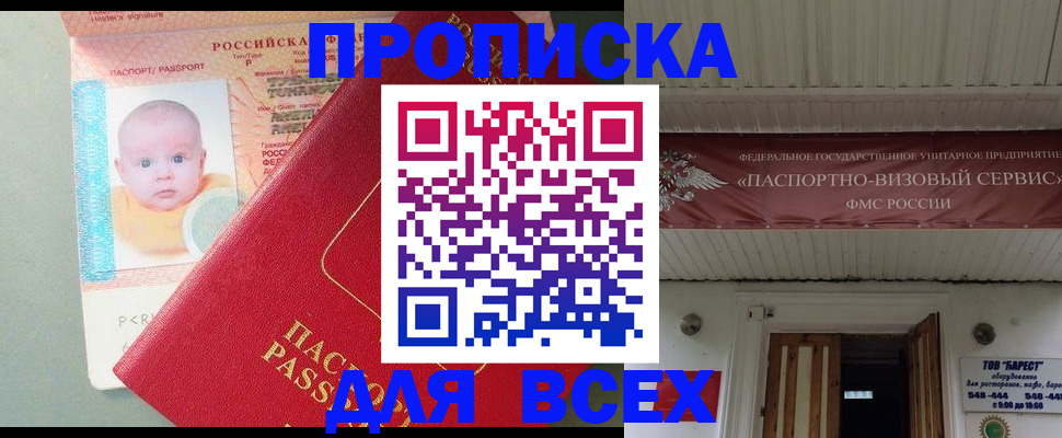 временная регистрация для всех в Аше