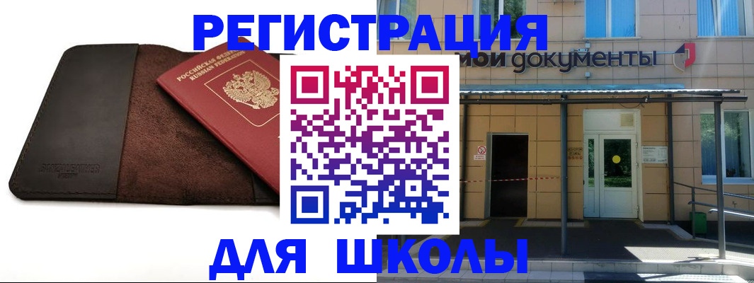 прописка в Аше