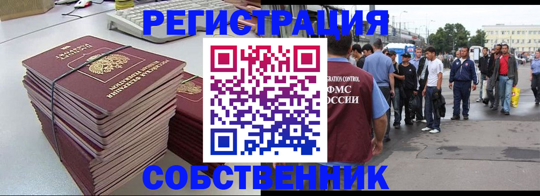 временная регистрация 2025 в Аше