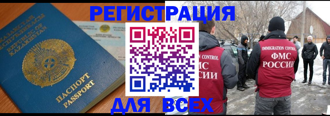 временная регистрация для школы в Аше