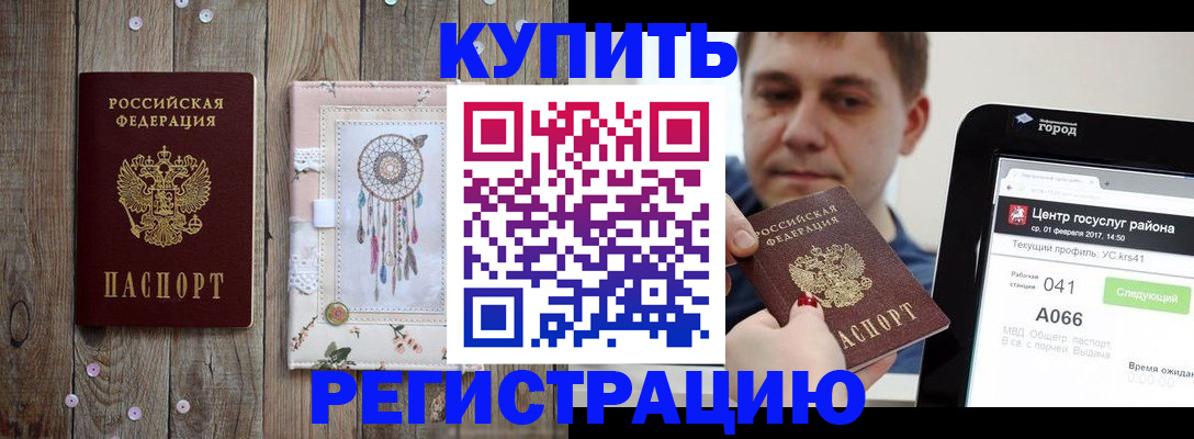 прописка ребенка в Аше